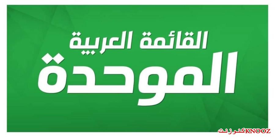 الموحدة: نرفض ميزانية الإفقار العنصرية التي تعمّق الفجوات وتعطّل الخطط التي أقرّتها الحكومة السابقة*